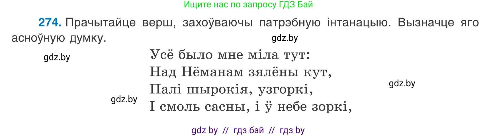 Белорусский язык (Беларуская мова), 8 класс Учебник, авторы: Бадзевіч Зінаіда Іванаўна, Саматыя Ірына Мікалаеўна, издательство Нацыянальны інстытут адукацыі, Минск, 2020, страница 163, номер 274, Условие