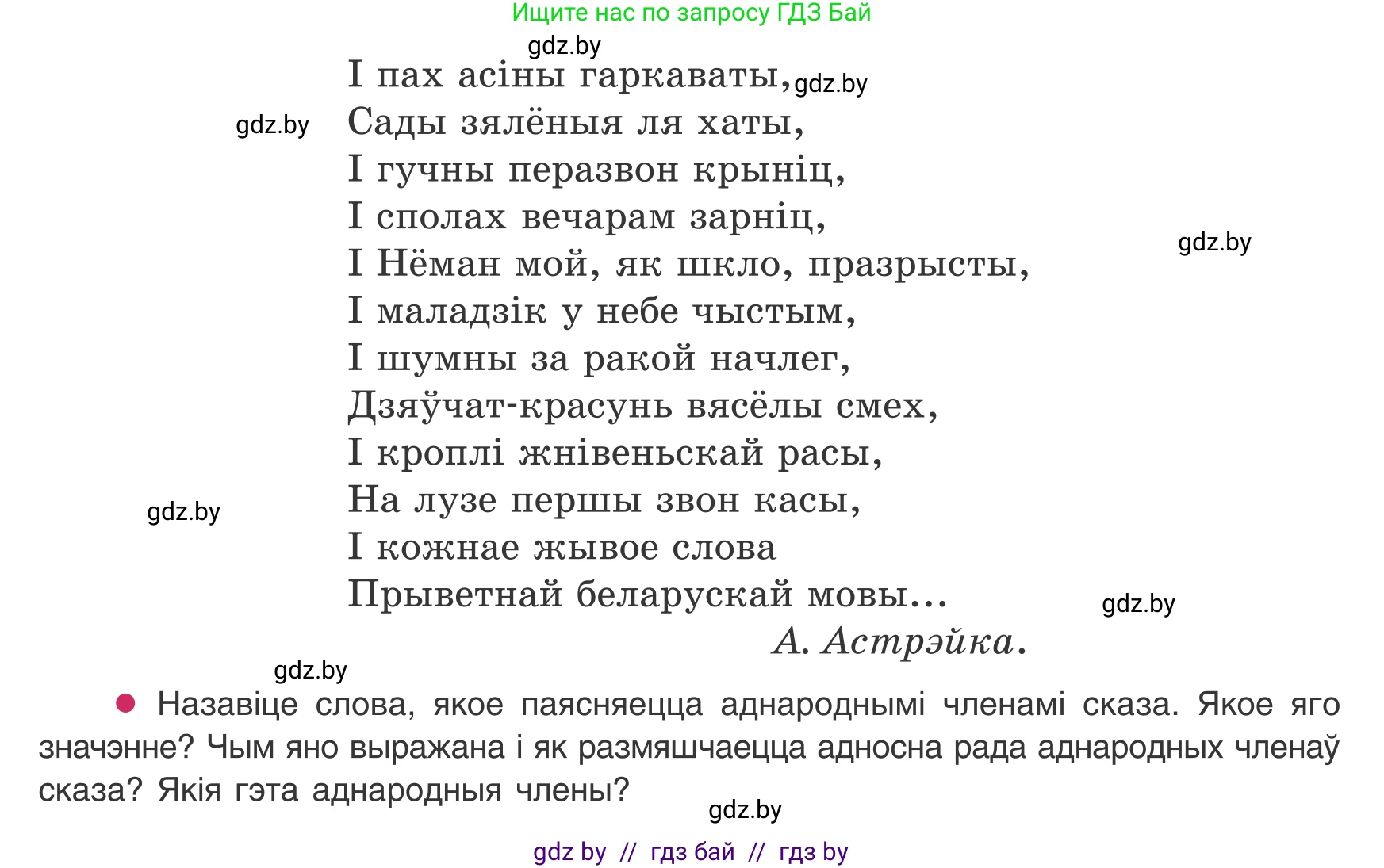 Белорусский язык (Беларуская мова), 8 класс Учебник, авторы: Бадзевіч Зінаіда Іванаўна, Саматыя Ірына Мікалаеўна, издательство Нацыянальны інстытут адукацыі, Минск, 2020, страница 163, номер 274, Условие (продолжение 2)