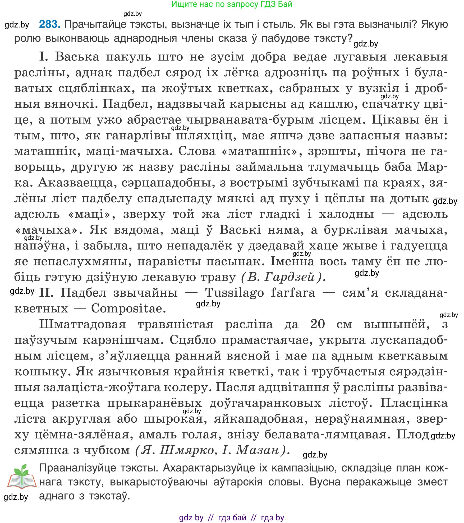 Белорусский язык (Беларуская мова), 8 класс Учебник, авторы: Бадзевіч Зінаіда Іванаўна, Саматыя Ірына Мікалаеўна, издательство Нацыянальны інстытут адукацыі, Минск, 2020, страница 168, номер 283, Условие