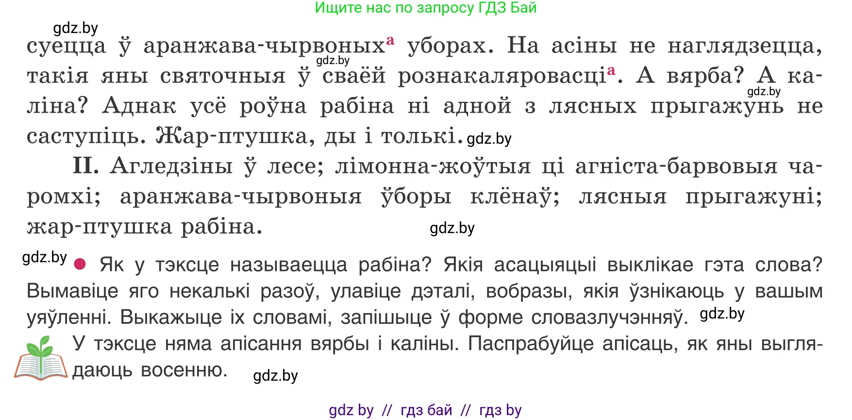 Белорусский язык (Беларуская мова), 8 класс Учебник, авторы: Бадзевіч Зінаіда Іванаўна, Саматыя Ірына Мікалаеўна, издательство Нацыянальны інстытут адукацыі, Минск, 2020, страница 168, номер 284, Условие (продолжение 2)