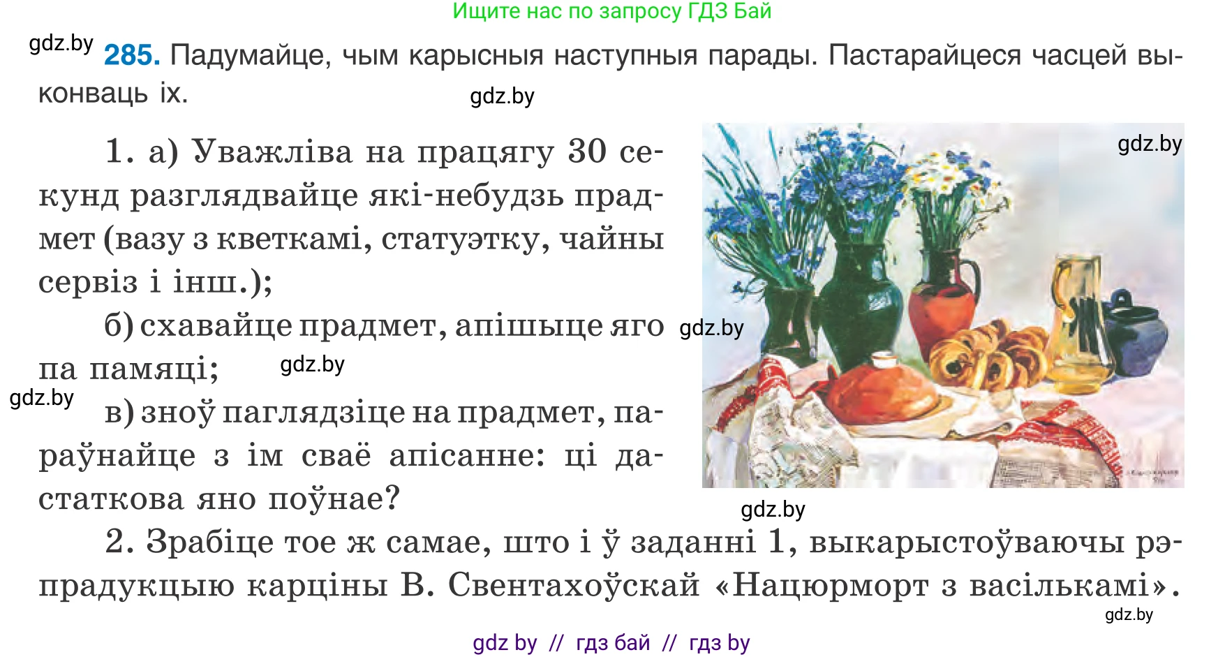 Белорусский язык (Беларуская мова), 8 класс Учебник, авторы: Бадзевіч Зінаіда Іванаўна, Саматыя Ірына Мікалаеўна, издательство Нацыянальны інстытут адукацыі, Минск, 2020, страница 169, номер 285, Условие