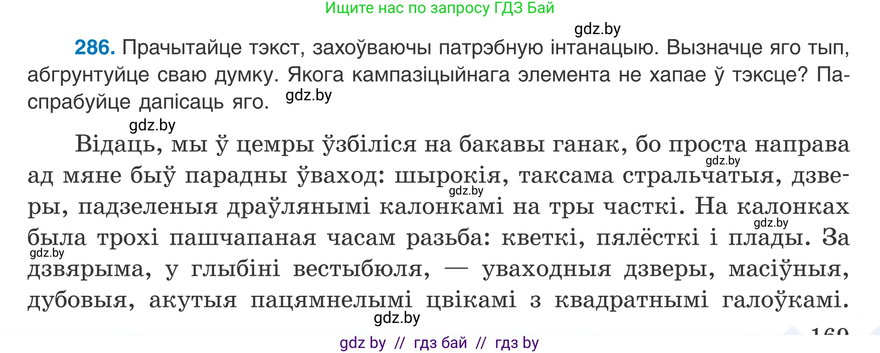 Белорусский язык (Беларуская мова), 8 класс Учебник, авторы: Бадзевіч Зінаіда Іванаўна, Саматыя Ірына Мікалаеўна, издательство Нацыянальны інстытут адукацыі, Минск, 2020, страница 169, номер 286, Условие