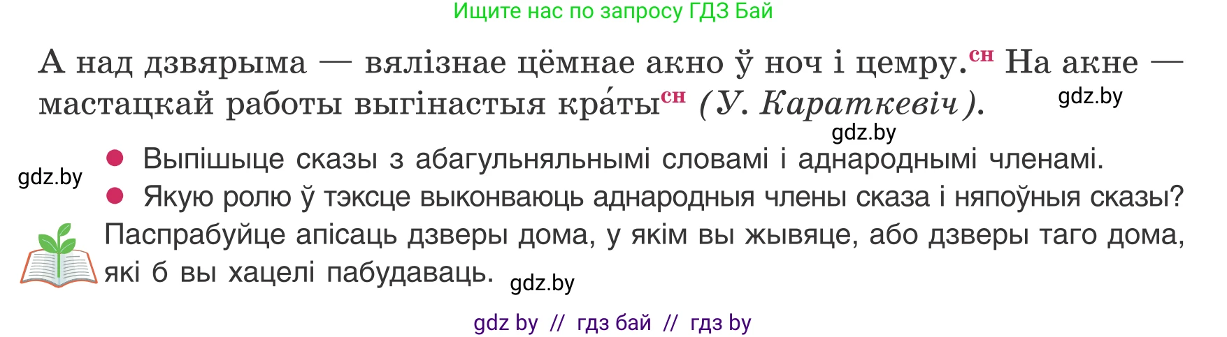 Белорусский язык (Беларуская мова), 8 класс Учебник, авторы: Бадзевіч Зінаіда Іванаўна, Саматыя Ірына Мікалаеўна, издательство Нацыянальны інстытут адукацыі, Минск, 2020, страница 169, номер 286, Условие (продолжение 2)