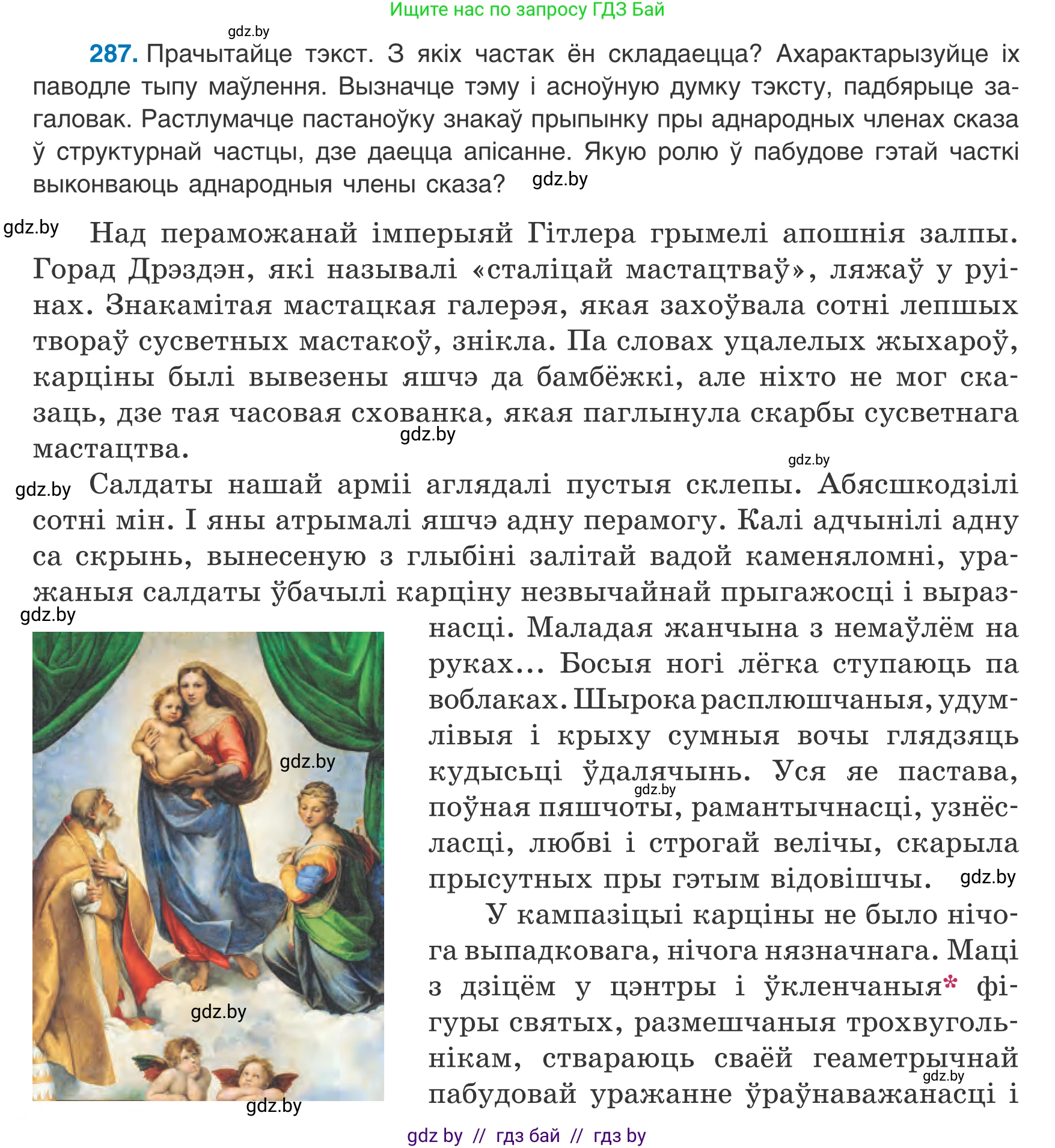 Белорусский язык (Беларуская мова), 8 класс Учебник, авторы: Бадзевіч Зінаіда Іванаўна, Саматыя Ірына Мікалаеўна, издательство Нацыянальны інстытут адукацыі, Минск, 2020, страница 170, номер 287, Условие