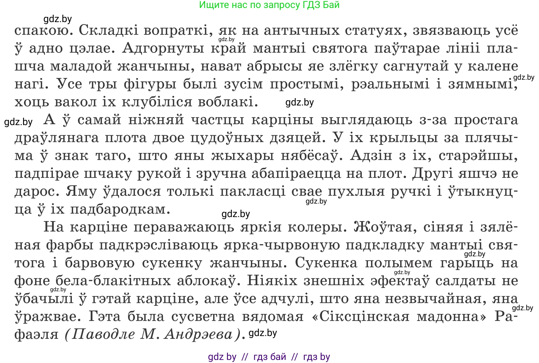 Белорусский язык (Беларуская мова), 8 класс Учебник, авторы: Бадзевіч Зінаіда Іванаўна, Саматыя Ірына Мікалаеўна, издательство Нацыянальны інстытут адукацыі, Минск, 2020, страница 170, номер 287, Условие (продолжение 2)