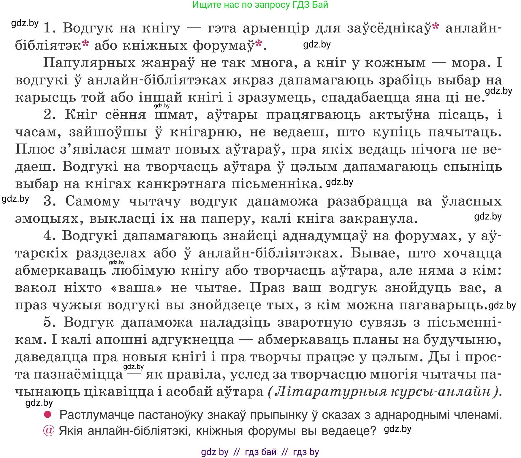 Белорусский язык (Беларуская мова), 8 класс Учебник, авторы: Бадзевіч Зінаіда Іванаўна, Саматыя Ірына Мікалаеўна, издательство Нацыянальны інстытут адукацыі, Минск, 2020, страница 171, номер 289, Условие (продолжение 2)