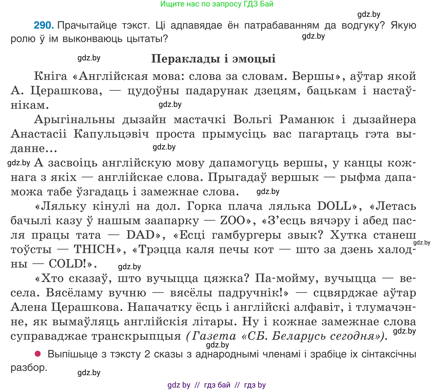 Белорусский язык (Беларуская мова), 8 класс Учебник, авторы: Бадзевіч Зінаіда Іванаўна, Саматыя Ірына Мікалаеўна, издательство Нацыянальны інстытут адукацыі, Минск, 2020, страница 173, номер 290, Условие