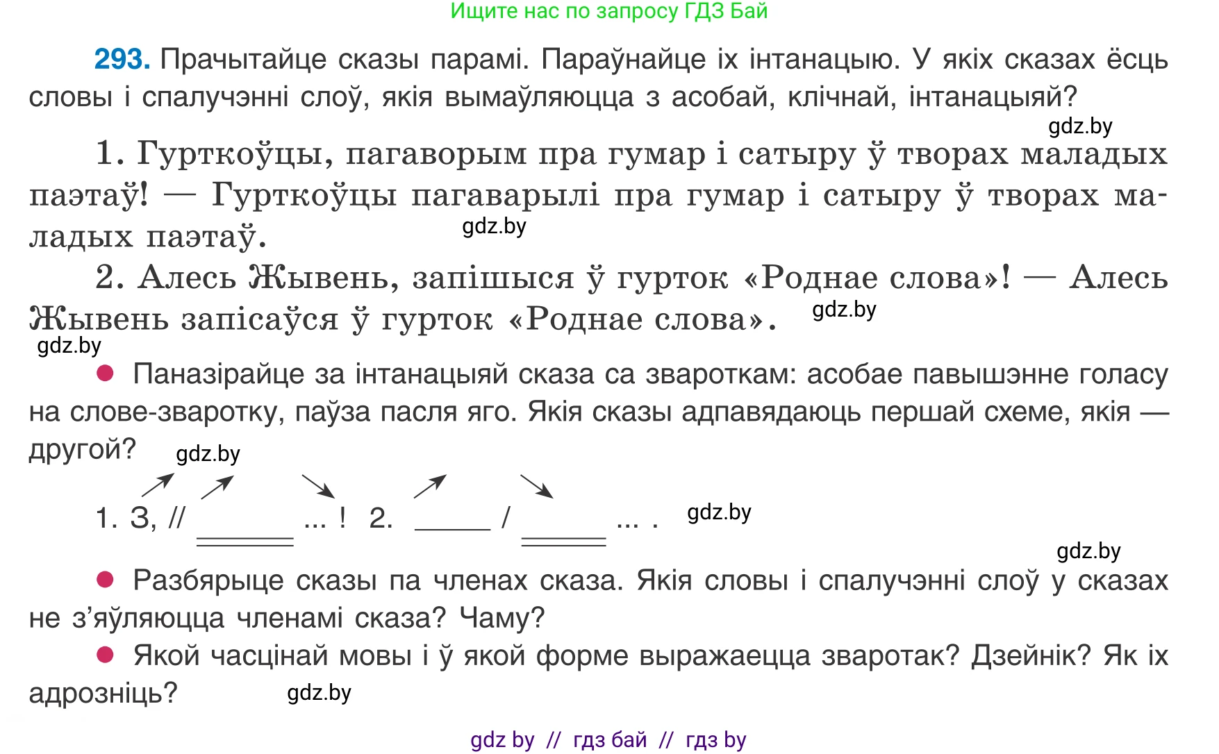 Белорусский язык (Беларуская мова), 8 класс Учебник, авторы: Бадзевіч Зінаіда Іванаўна, Саматыя Ірына Мікалаеўна, издательство Нацыянальны інстытут адукацыі, Минск, 2020, страница 174, номер 293, Условие