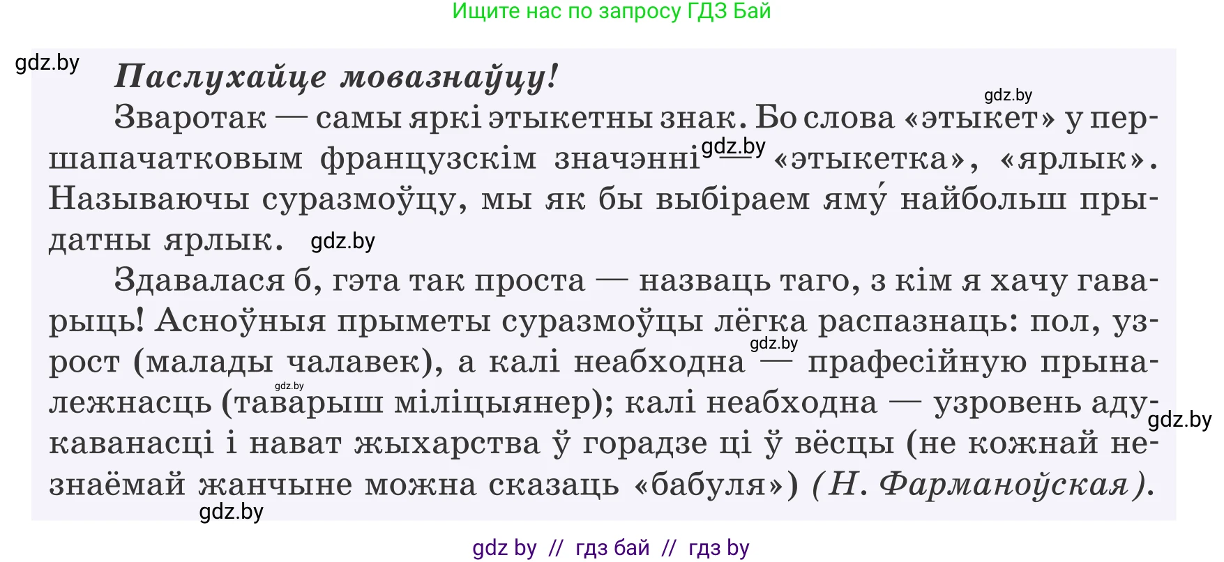 Белорусский язык (Беларуская мова), 8 класс Учебник, авторы: Бадзевіч Зінаіда Іванаўна, Саматыя Ірына Мікалаеўна, издательство Нацыянальны інстытут адукацыі, Минск, 2020, страница 175, номер 294, Условие (продолжение 2)
