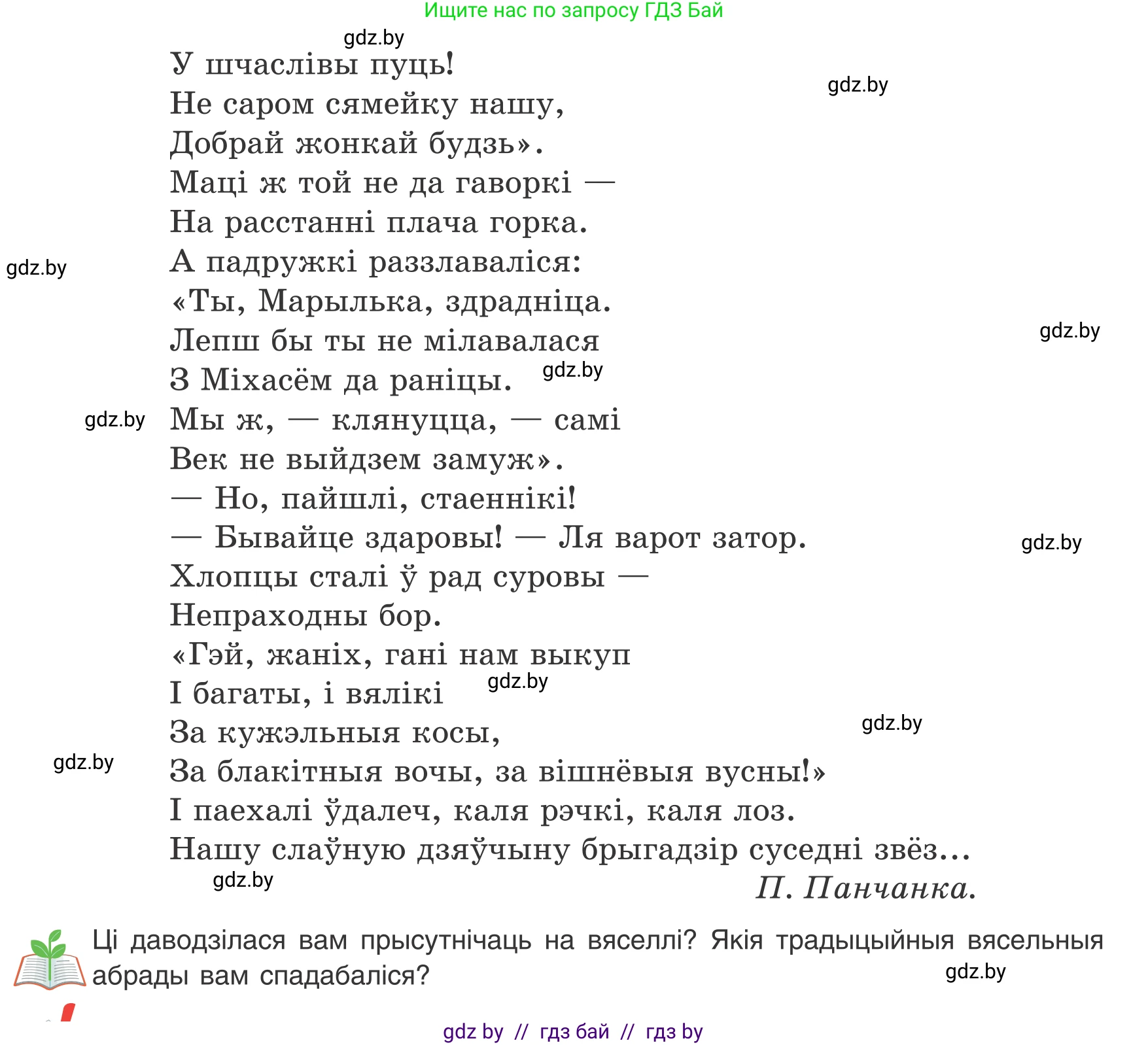 Белорусский язык (Беларуская мова), 8 класс Учебник, авторы: Бадзевіч Зінаіда Іванаўна, Саматыя Ірына Мікалаеўна, издательство Нацыянальны інстытут адукацыі, Минск, 2020, страница 176, номер 295, Условие (продолжение 2)