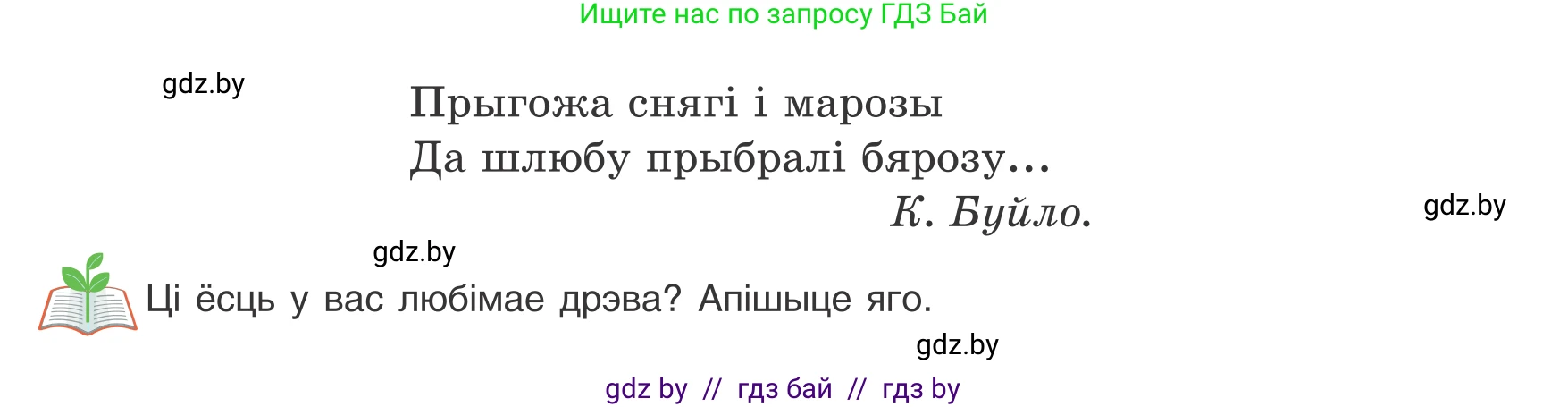 Белорусский язык (Беларуская мова), 8 класс Учебник, авторы: Бадзевіч Зінаіда Іванаўна, Саматыя Ірына Мікалаеўна, издательство Нацыянальны інстытут адукацыі, Минск, 2020, страница 178, номер 296, Условие (продолжение 2)