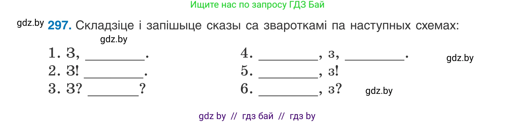 Белорусский язык (Беларуская мова), 8 класс Учебник, авторы: Бадзевіч Зінаіда Іванаўна, Саматыя Ірына Мікалаеўна, издательство Нацыянальны інстытут адукацыі, Минск, 2020, страница 179, номер 297, Условие