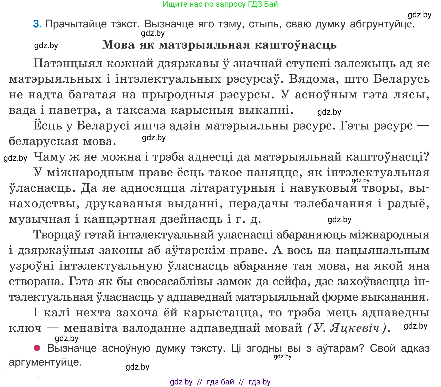 Белорусский язык (Беларуская мова), 8 класс Учебник, авторы: Бадзевіч Зінаіда Іванаўна, Саматыя Ірына Мікалаеўна, издательство Нацыянальны інстытут адукацыі, Минск, 2020, страница 8, номер 3, Условие