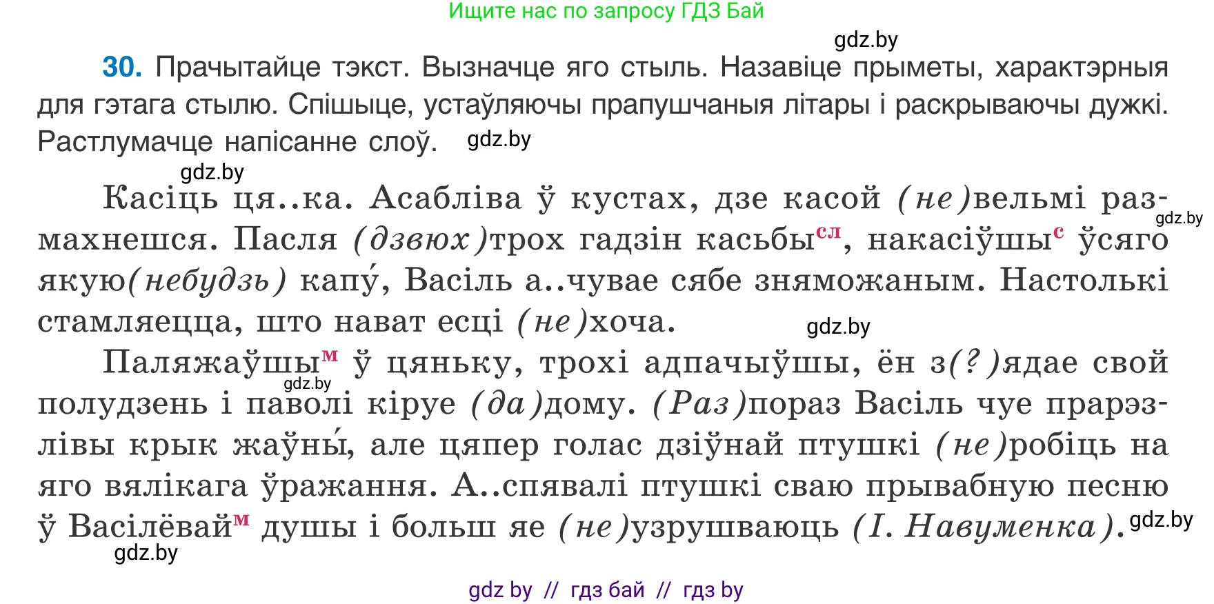 Белорусский язык (Беларуская мова), 8 класс Учебник, авторы: Бадзевіч Зінаіда Іванаўна, Саматыя Ірына Мікалаеўна, издательство Нацыянальны інстытут адукацыі, Минск, 2020, страница 27, номер 30, Условие