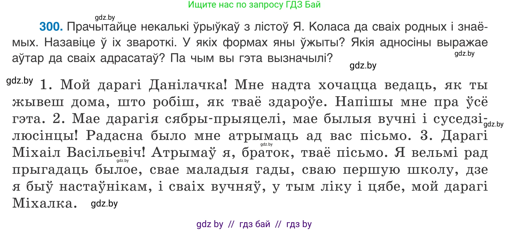 Белорусский язык (Беларуская мова), 8 класс Учебник, авторы: Бадзевіч Зінаіда Іванаўна, Саматыя Ірына Мікалаеўна, издательство Нацыянальны інстытут адукацыі, Минск, 2020, страница 180, номер 300, Условие
