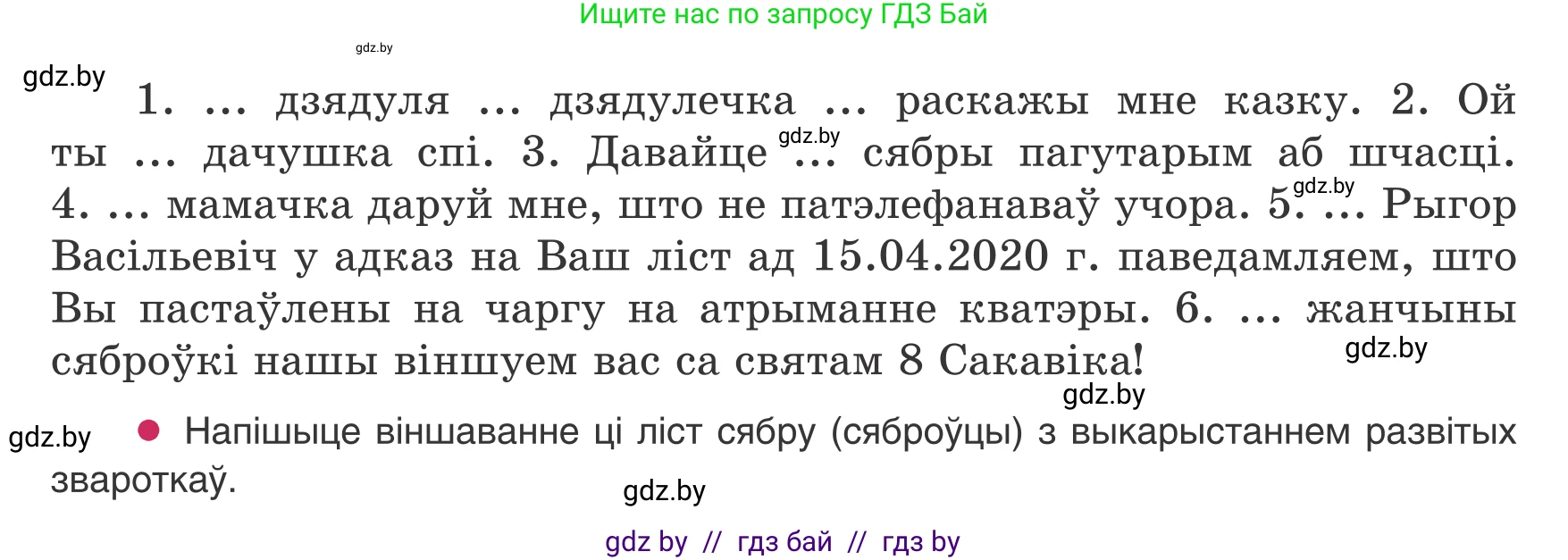 Белорусский язык (Беларуская мова), 8 класс Учебник, авторы: Бадзевіч Зінаіда Іванаўна, Саматыя Ірына Мікалаеўна, издательство Нацыянальны інстытут адукацыі, Минск, 2020, страница 180, номер 301, Условие (продолжение 2)