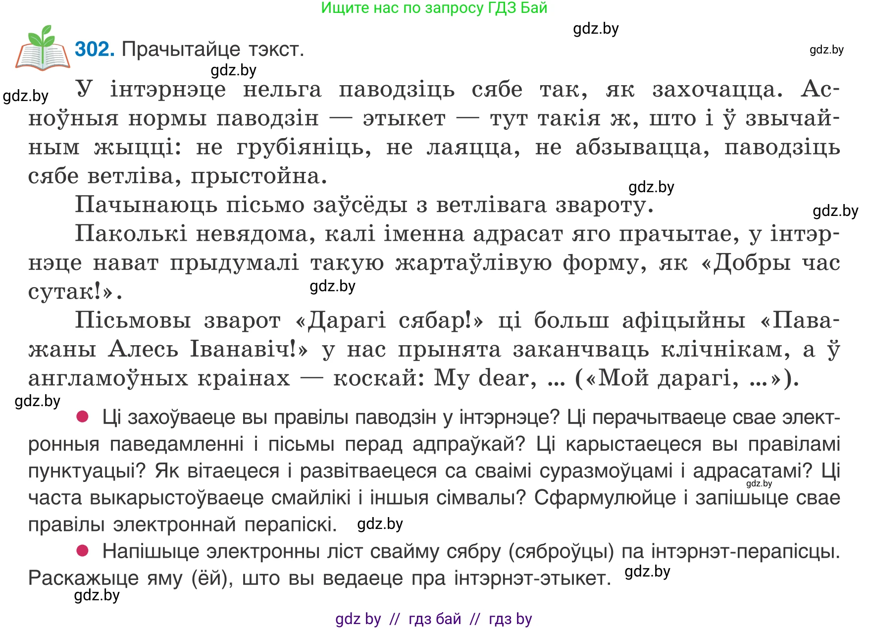 Белорусский язык (Беларуская мова), 8 класс Учебник, авторы: Бадзевіч Зінаіда Іванаўна, Саматыя Ірына Мікалаеўна, издательство Нацыянальны інстытут адукацыі, Минск, 2020, страница 181, номер 302, Условие