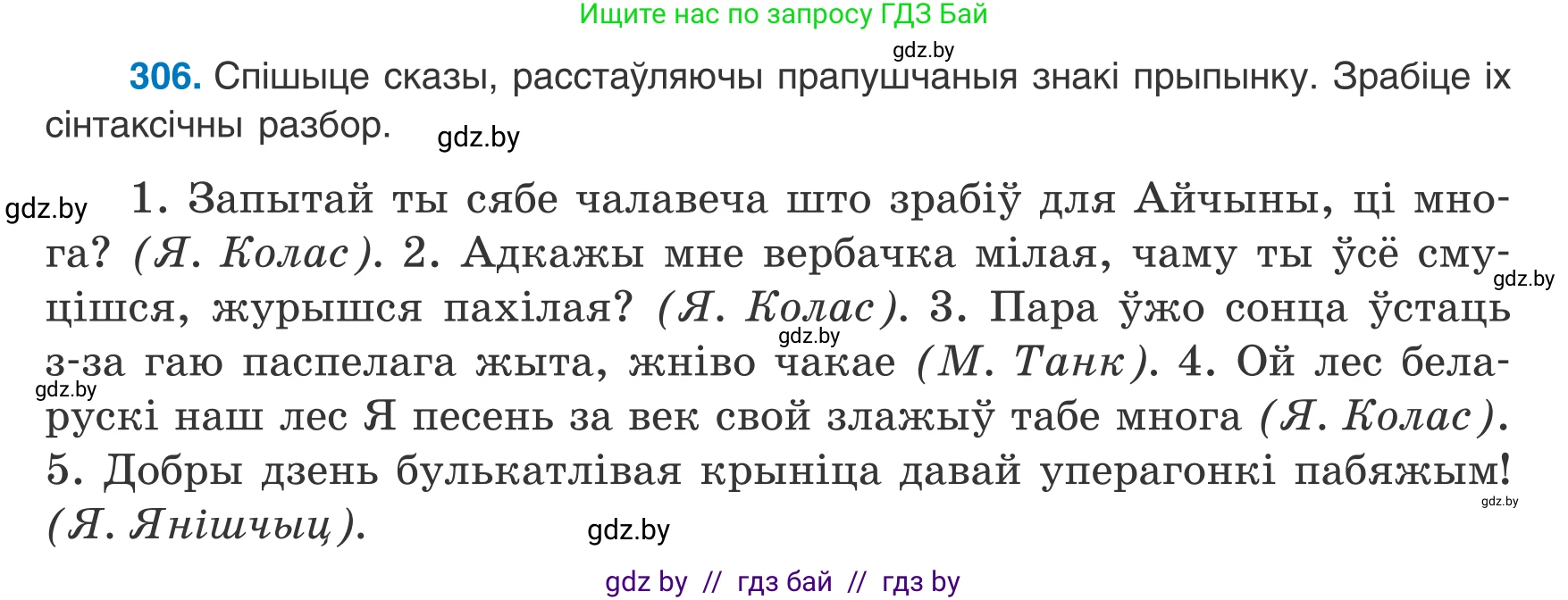 Белорусский язык (Беларуская мова), 8 класс Учебник, авторы: Бадзевіч Зінаіда Іванаўна, Саматыя Ірына Мікалаеўна, издательство Нацыянальны інстытут адукацыі, Минск, 2020, страница 182, номер 306, Условие
