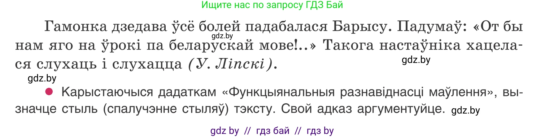 Белорусский язык (Беларуская мова), 8 класс Учебник, авторы: Бадзевіч Зінаіда Іванаўна, Саматыя Ірына Мікалаеўна, издательство Нацыянальны інстытут адукацыі, Минск, 2020, страница 29, номер 31, Условие (продолжение 2)