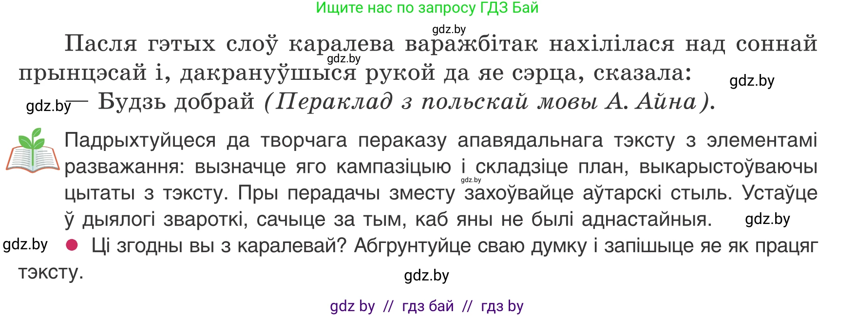 Белорусский язык (Беларуская мова), 8 класс Учебник, авторы: Бадзевіч Зінаіда Іванаўна, Саматыя Ірына Мікалаеўна, издательство Нацыянальны інстытут адукацыі, Минск, 2020, страница 183, номер 310, Условие (продолжение 3)