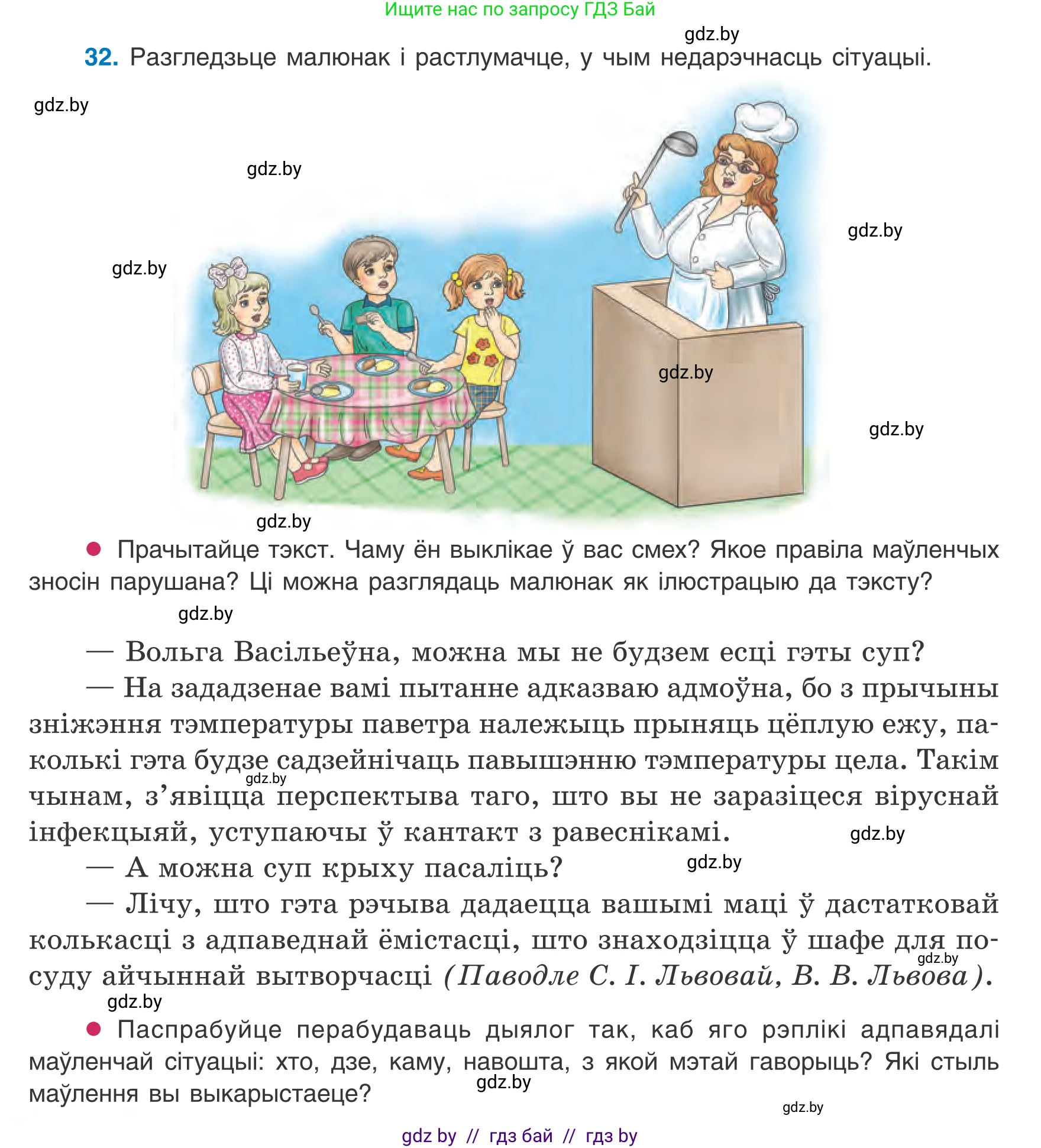Белорусский язык (Беларуская мова), 8 класс Учебник, авторы: Бадзевіч Зінаіда Іванаўна, Саматыя Ірына Мікалаеўна, издательство Нацыянальны інстытут адукацыі, Минск, 2020, страница 30, номер 32, Условие