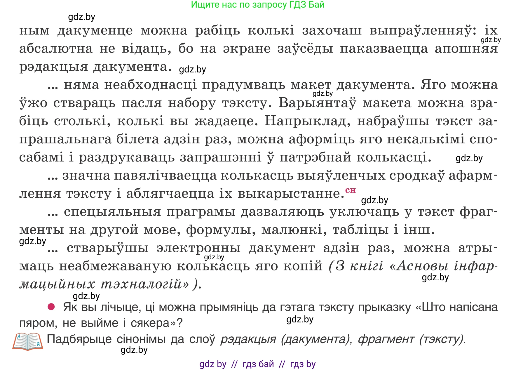 Белорусский язык (Беларуская мова), 8 класс Учебник, авторы: Бадзевіч Зінаіда Іванаўна, Саматыя Ірына Мікалаеўна, издательство Нацыянальны інстытут адукацыі, Минск, 2020, страница 192, номер 321, Условие (продолжение 2)
