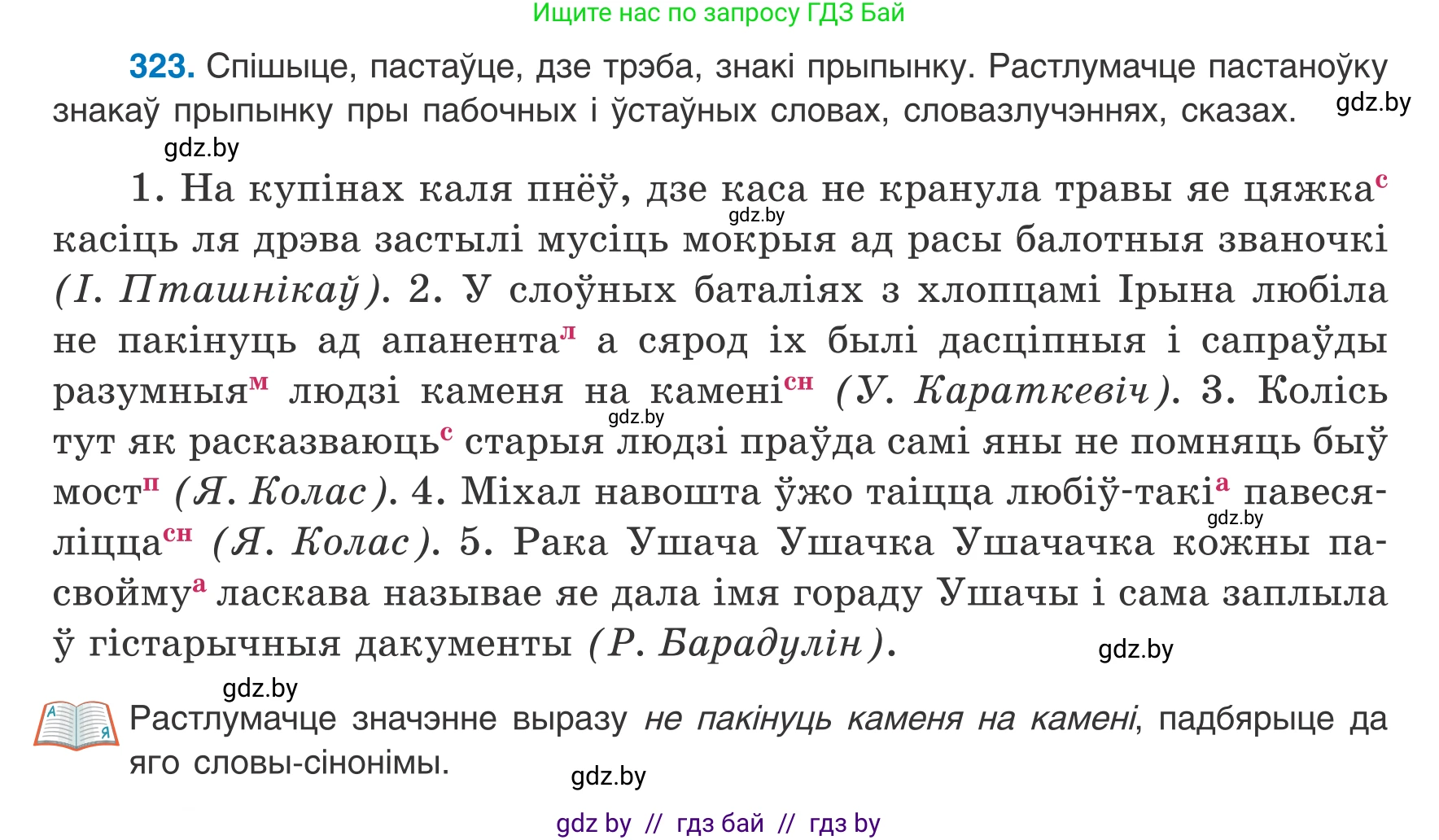 Белорусский язык (Беларуская мова), 8 класс Учебник, авторы: Бадзевіч Зінаіда Іванаўна, Саматыя Ірына Мікалаеўна, издательство Нацыянальны інстытут адукацыі, Минск, 2020, страница 194, номер 323, Условие