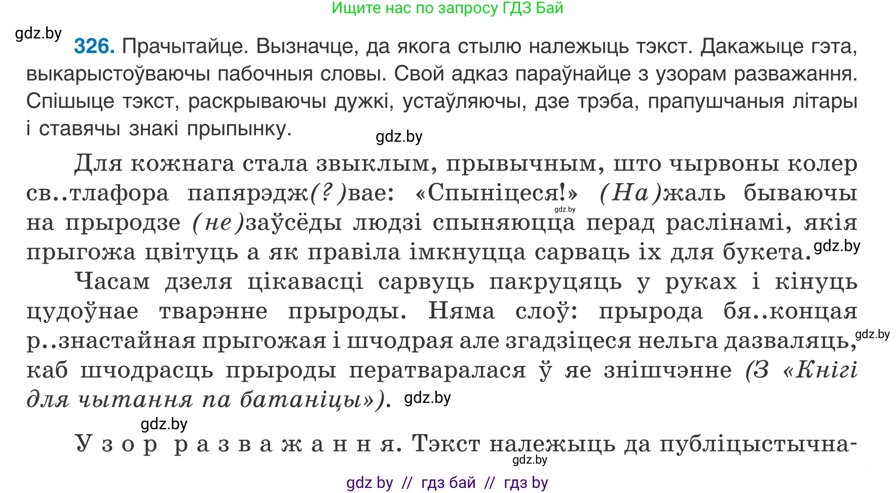 Белорусский язык (Беларуская мова), 8 класс Учебник, авторы: Бадзевіч Зінаіда Іванаўна, Саматыя Ірына Мікалаеўна, издательство Нацыянальны інстытут адукацыі, Минск, 2020, страница 195, номер 326, Условие
