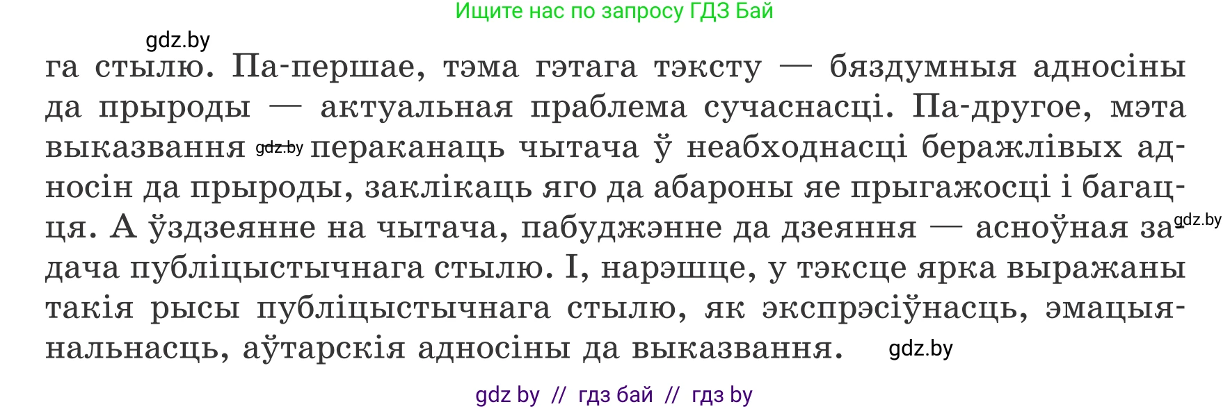 Белорусский язык (Беларуская мова), 8 класс Учебник, авторы: Бадзевіч Зінаіда Іванаўна, Саматыя Ірына Мікалаеўна, издательство Нацыянальны інстытут адукацыі, Минск, 2020, страница 195, номер 326, Условие (продолжение 2)