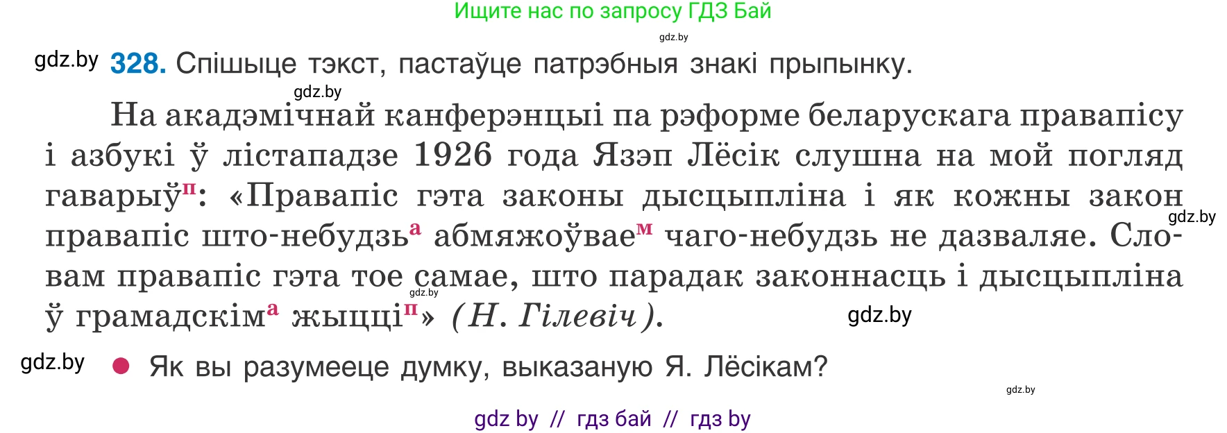 Белорусский язык (Беларуская мова), 8 класс Учебник, авторы: Бадзевіч Зінаіда Іванаўна, Саматыя Ірына Мікалаеўна, издательство Нацыянальны інстытут адукацыі, Минск, 2020, страница 196, номер 328, Условие