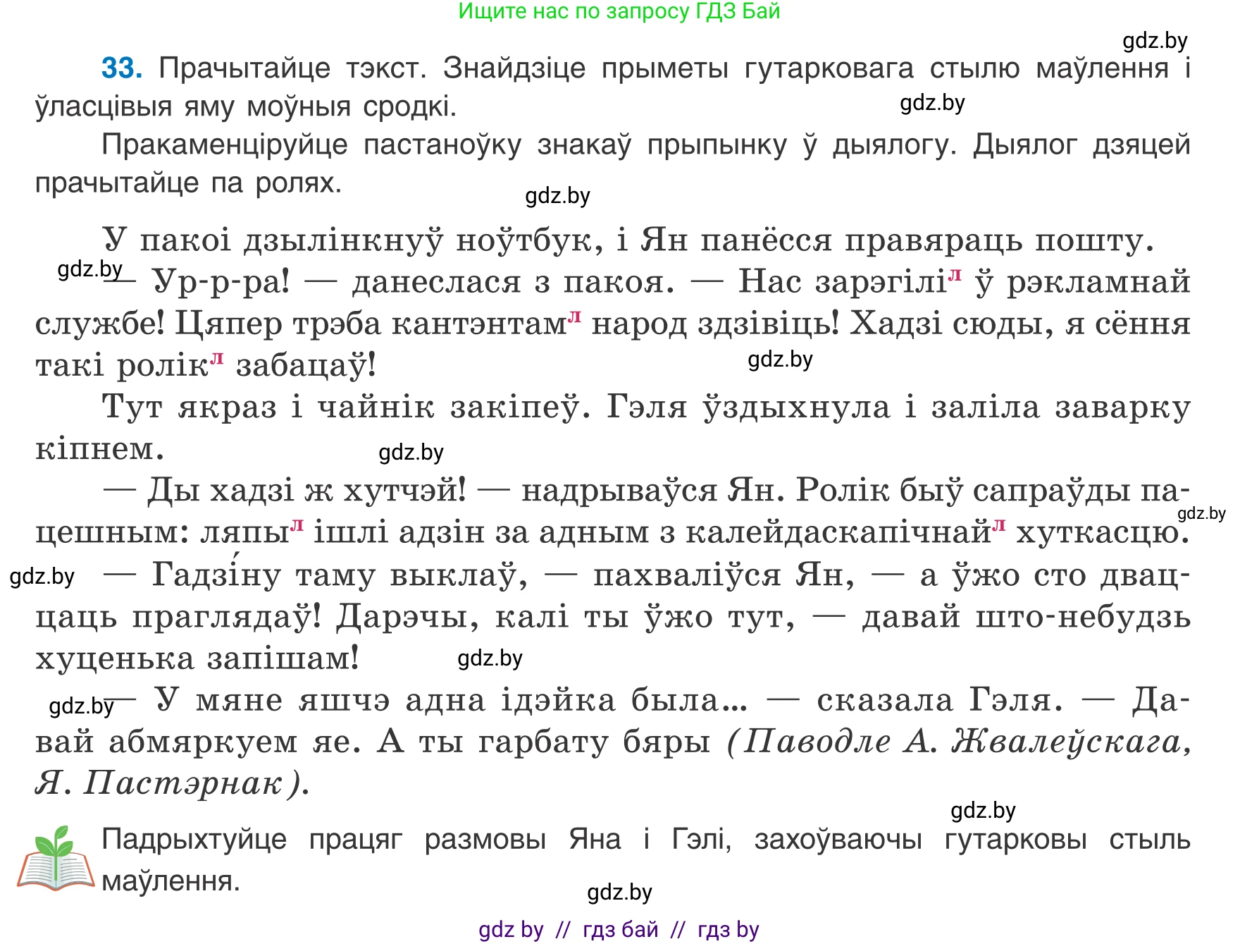 Белорусский язык (Беларуская мова), 8 класс Учебник, авторы: Бадзевіч Зінаіда Іванаўна, Саматыя Ірына Мікалаеўна, издательство Нацыянальны інстытут адукацыі, Минск, 2020, страница 31, номер 33, Условие