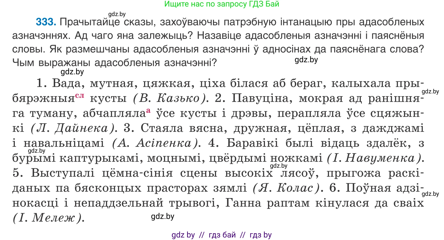 Белорусский язык (Беларуская мова), 8 класс Учебник, авторы: Бадзевіч Зінаіда Іванаўна, Саматыя Ірына Мікалаеўна, издательство Нацыянальны інстытут адукацыі, Минск, 2020, страница 199, номер 333, Условие