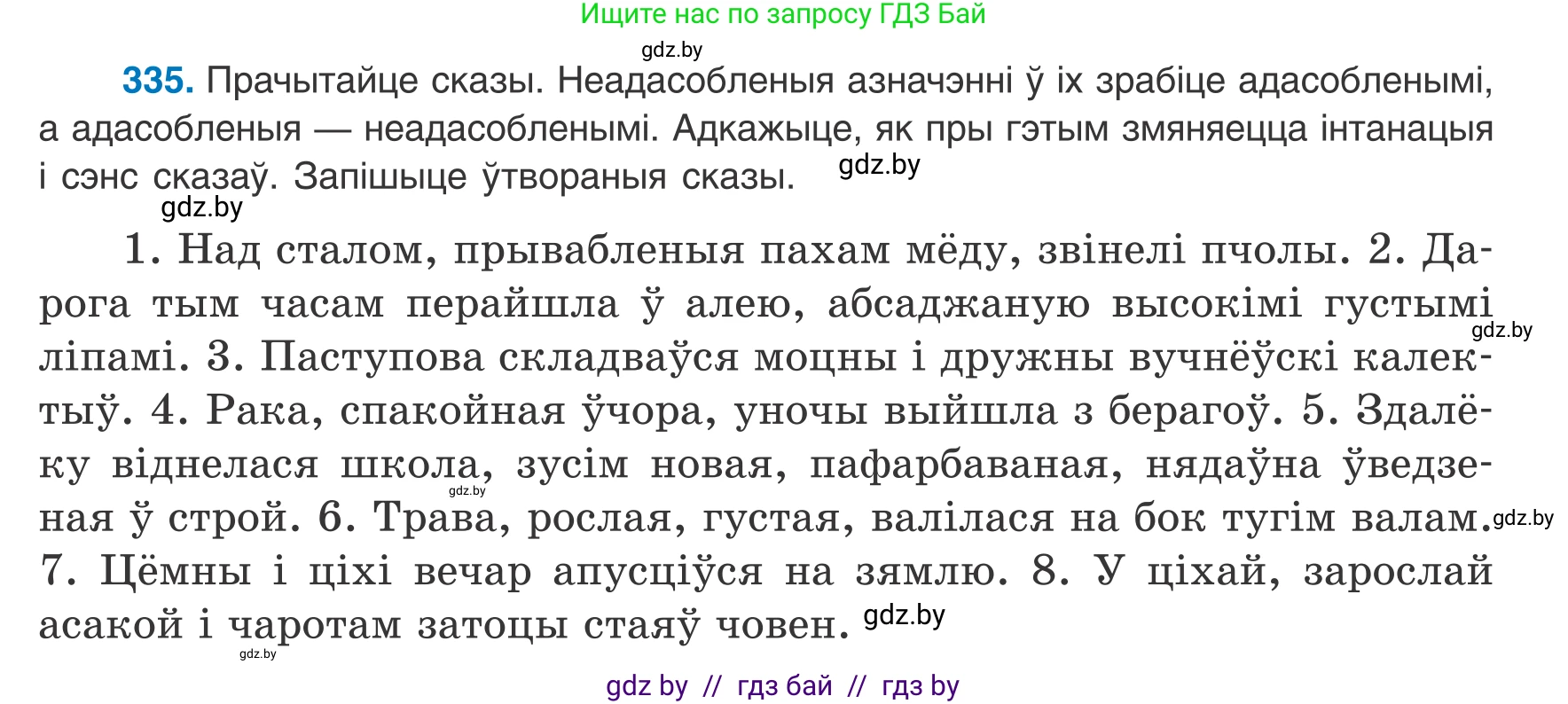 Белорусский язык (Беларуская мова), 8 класс Учебник, авторы: Бадзевіч Зінаіда Іванаўна, Саматыя Ірына Мікалаеўна, издательство Нацыянальны інстытут адукацыі, Минск, 2020, страница 201, номер 335, Условие