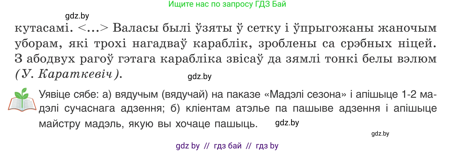 Белорусский язык (Беларуская мова), 8 класс Учебник, авторы: Бадзевіч Зінаіда Іванаўна, Саматыя Ірына Мікалаеўна, издательство Нацыянальны інстытут адукацыі, Минск, 2020, страница 201, номер 336, Условие (продолжение 2)