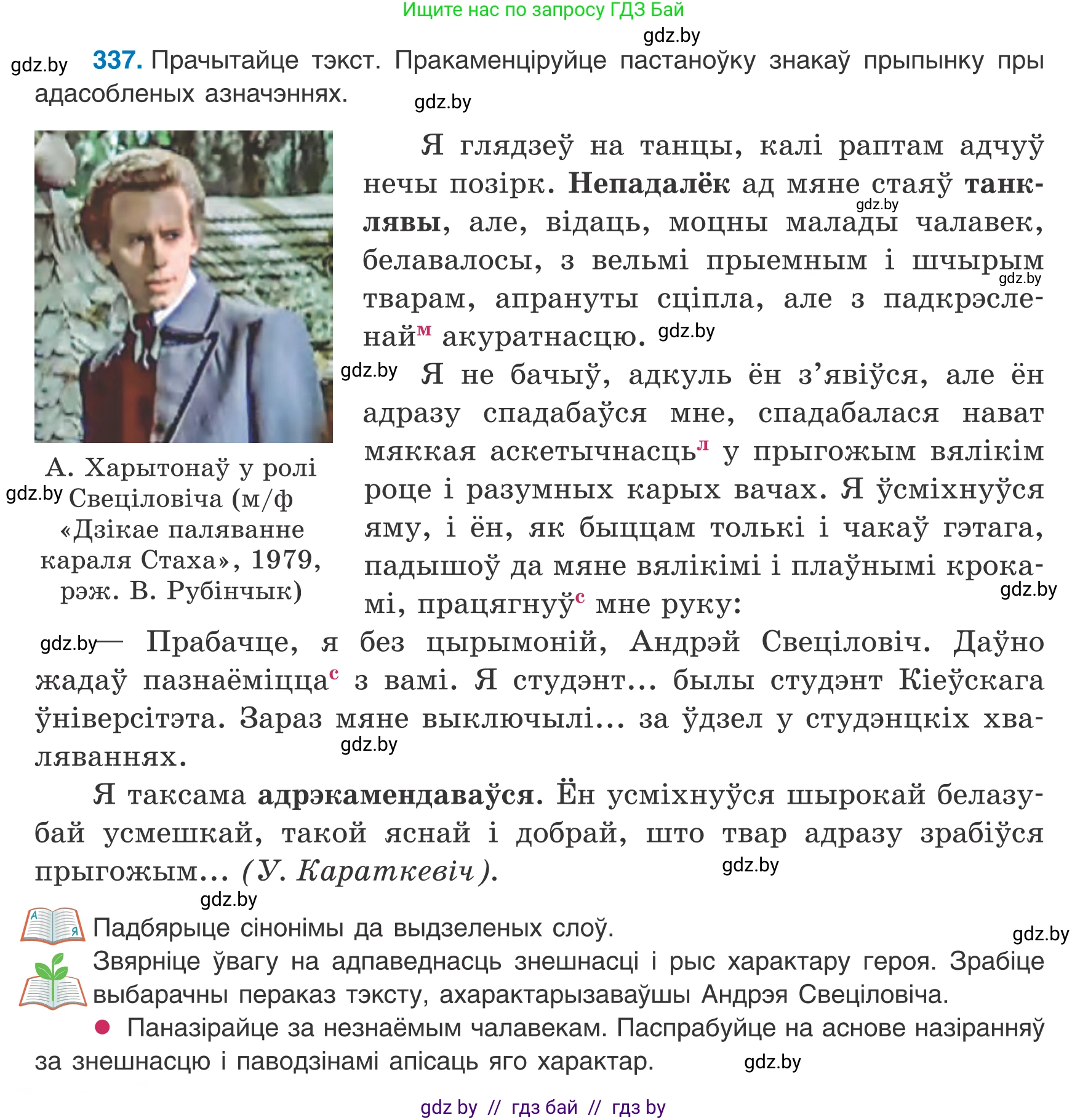 Белорусский язык (Беларуская мова), 8 класс Учебник, авторы: Бадзевіч Зінаіда Іванаўна, Саматыя Ірына Мікалаеўна, издательство Нацыянальны інстытут адукацыі, Минск, 2020, страница 202, номер 337, Условие