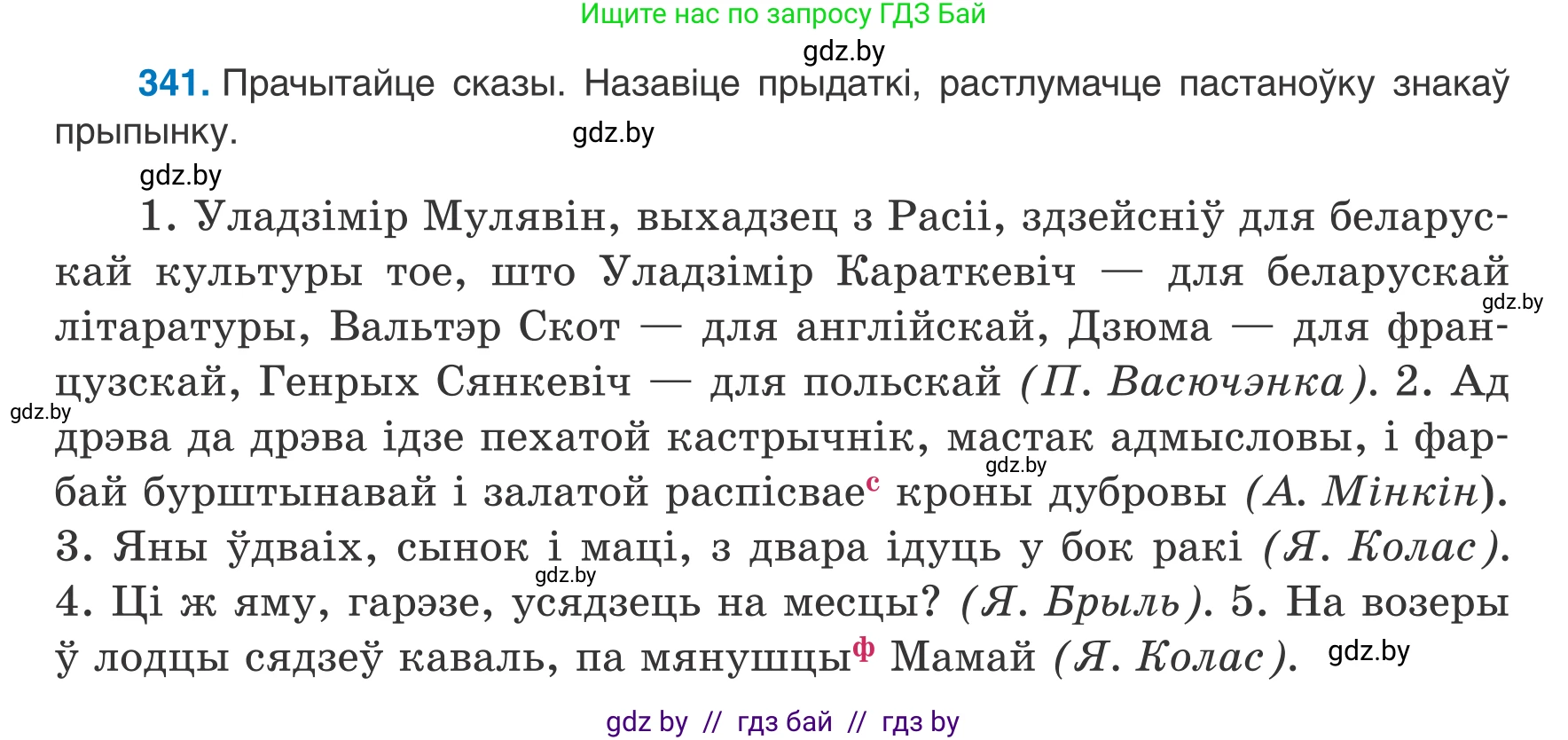 Белорусский язык (Беларуская мова), 8 класс Учебник, авторы: Бадзевіч Зінаіда Іванаўна, Саматыя Ірына Мікалаеўна, издательство Нацыянальны інстытут адукацыі, Минск, 2020, страница 204, номер 341, Условие