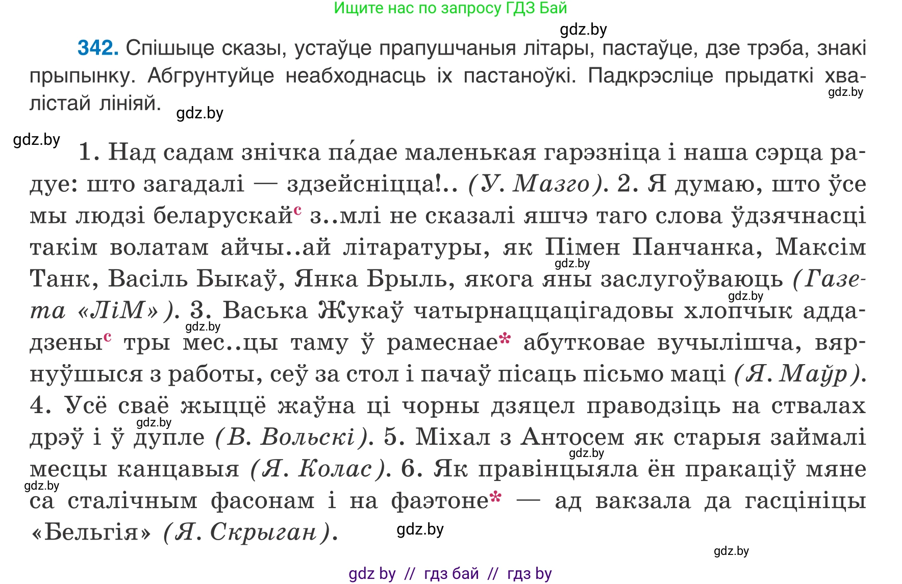 Белорусский язык (Беларуская мова), 8 класс Учебник, авторы: Бадзевіч Зінаіда Іванаўна, Саматыя Ірына Мікалаеўна, издательство Нацыянальны інстытут адукацыі, Минск, 2020, страница 205, номер 342, Условие