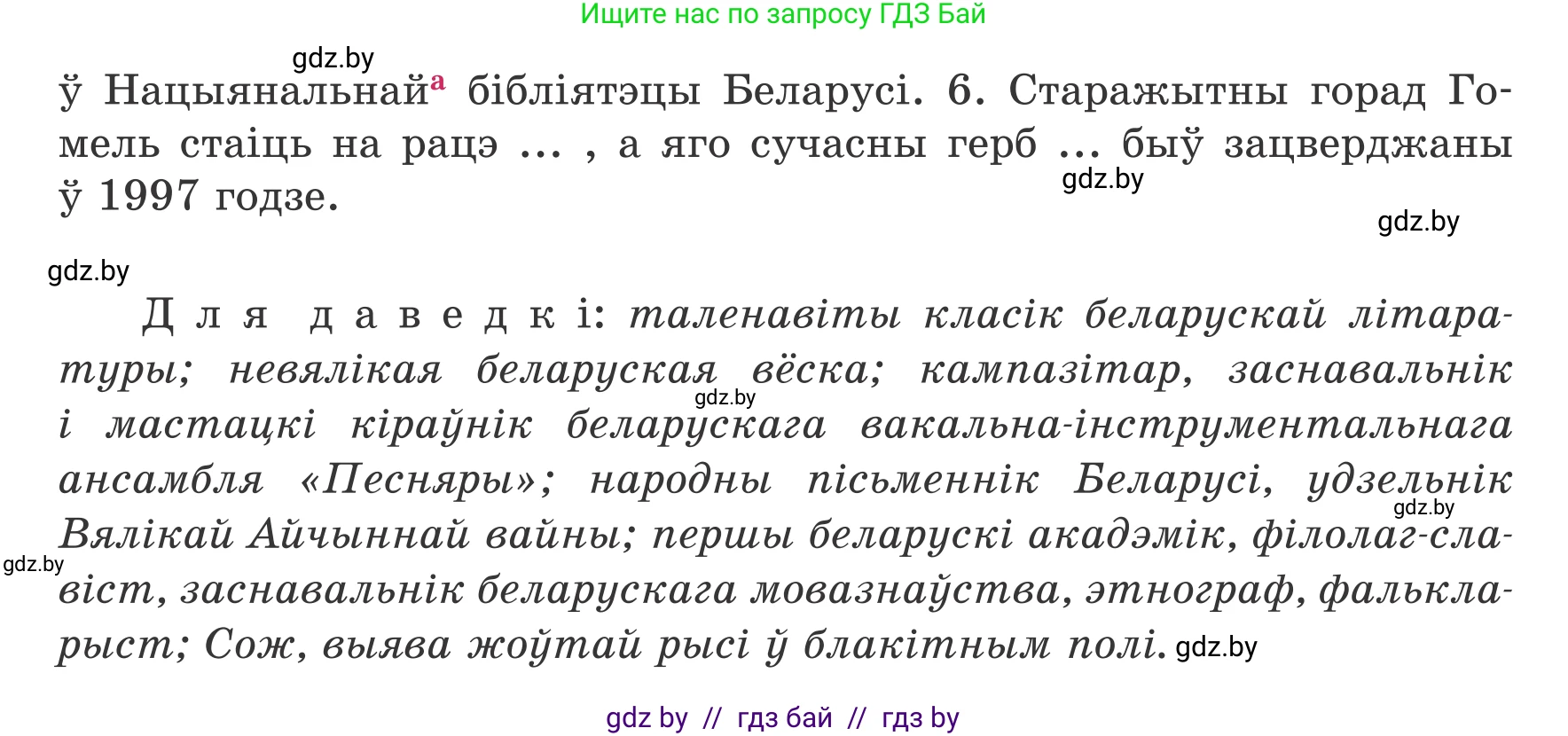 Белорусский язык (Беларуская мова), 8 класс Учебник, авторы: Бадзевіч Зінаіда Іванаўна, Саматыя Ірына Мікалаеўна, издательство Нацыянальны інстытут адукацыі, Минск, 2020, страница 205, номер 343, Условие (продолжение 2)