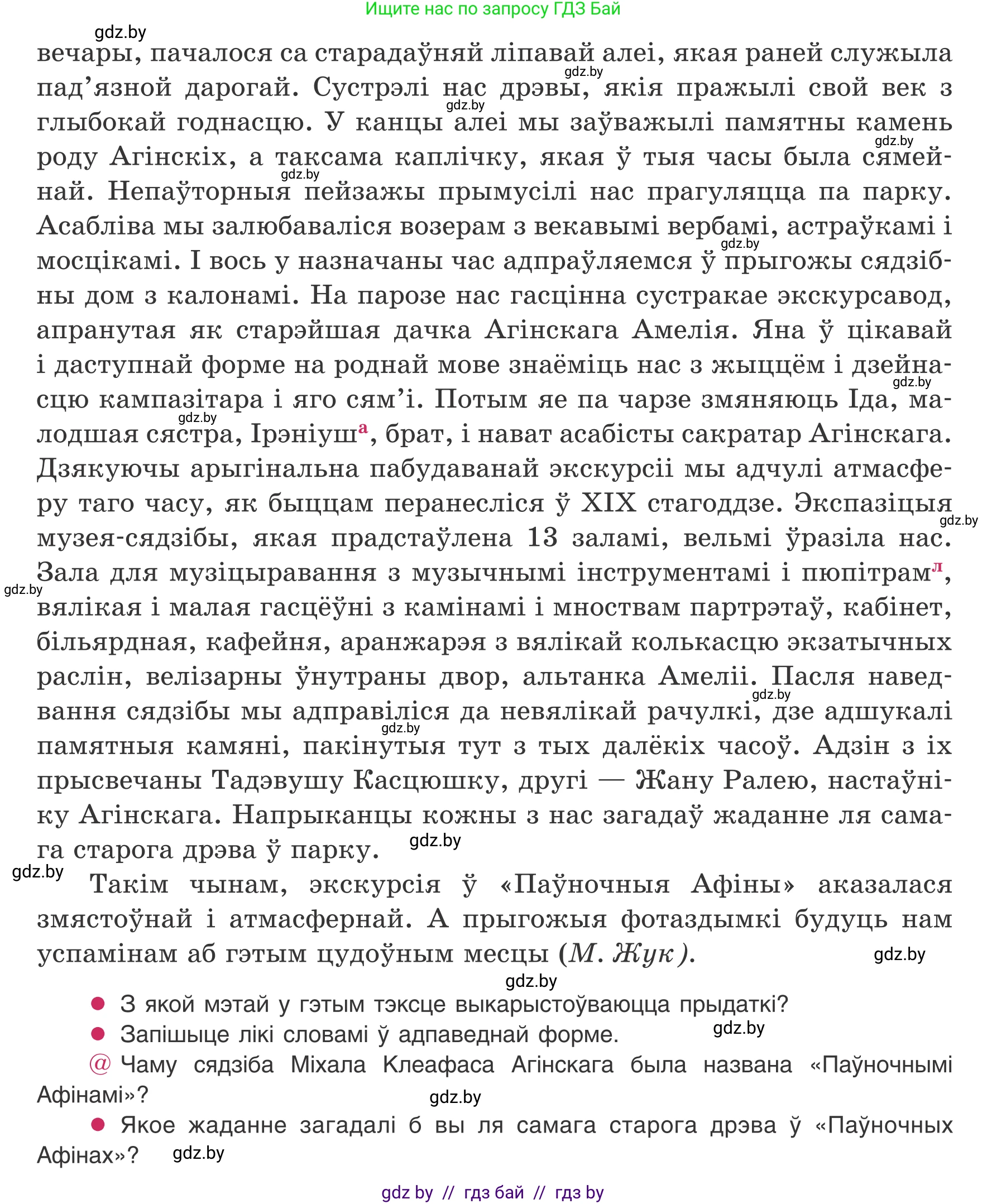 Белорусский язык (Беларуская мова), 8 класс Учебник, авторы: Бадзевіч Зінаіда Іванаўна, Саматыя Ірына Мікалаеўна, издательство Нацыянальны інстытут адукацыі, Минск, 2020, страница 207, номер 346, Условие (продолжение 2)