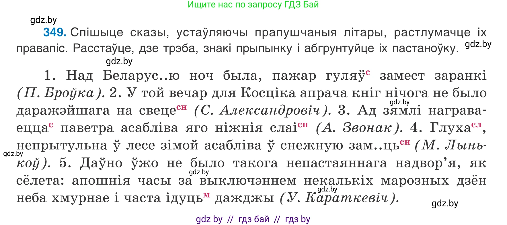 Белорусский язык (Беларуская мова), 8 класс Учебник, авторы: Бадзевіч Зінаіда Іванаўна, Саматыя Ірына Мікалаеўна, издательство Нацыянальны інстытут адукацыі, Минск, 2020, страница 210, номер 349, Условие