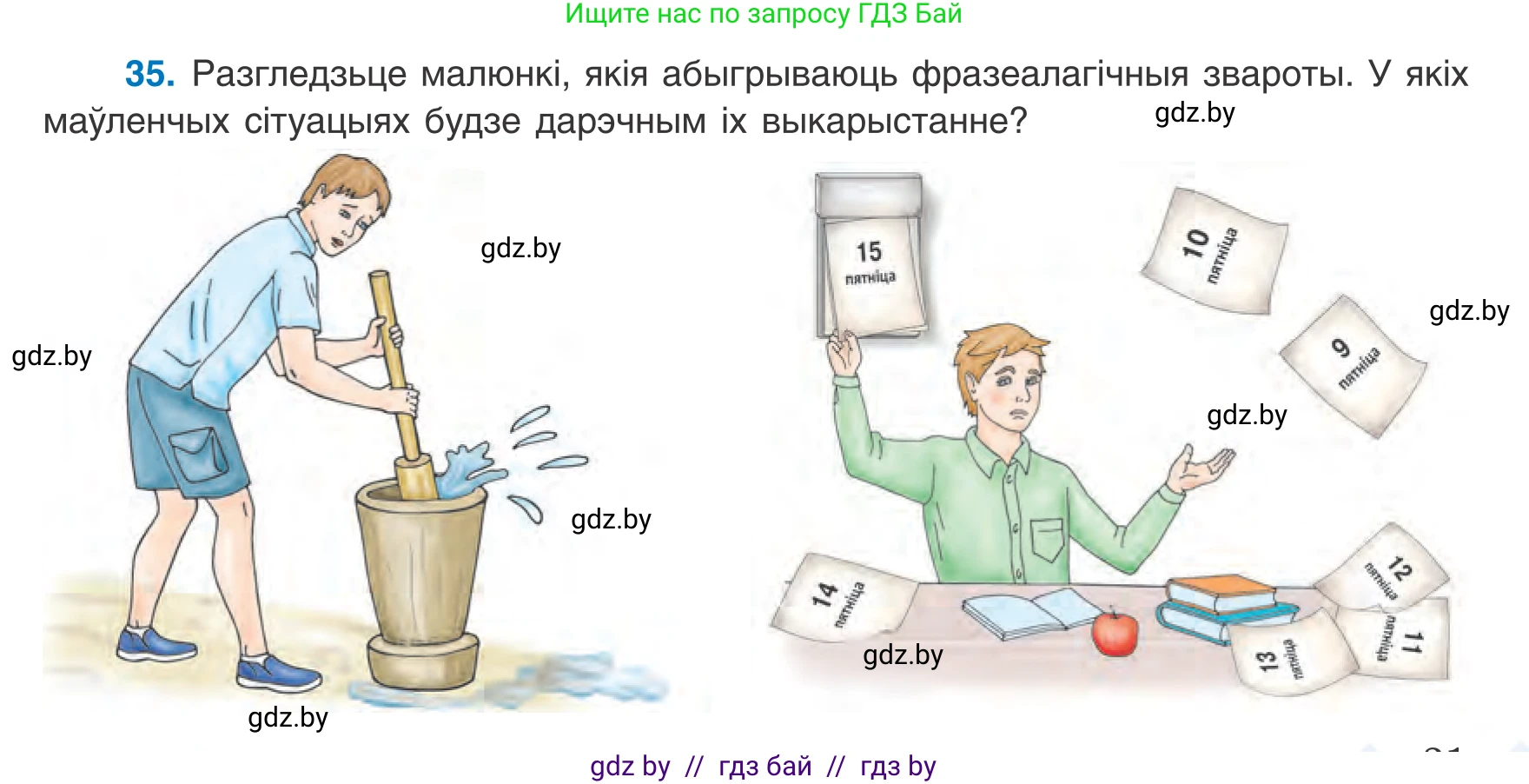 Белорусский язык (Беларуская мова), 8 класс Учебник, авторы: Бадзевіч Зінаіда Іванаўна, Саматыя Ірына Мікалаеўна, издательство Нацыянальны інстытут адукацыі, Минск, 2020, страница 31, номер 35, Условие