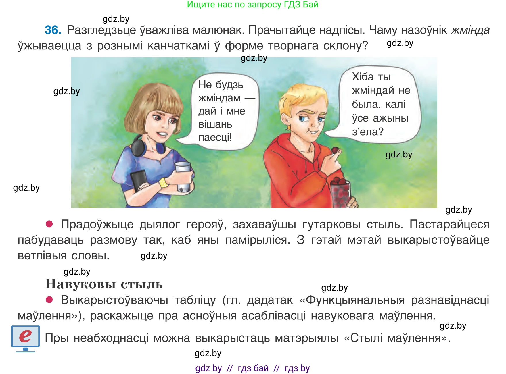 Белорусский язык (Беларуская мова), 8 класс Учебник, авторы: Бадзевіч Зінаіда Іванаўна, Саматыя Ірына Мікалаеўна, издательство Нацыянальны інстытут адукацыі, Минск, 2020, страница 32, номер 36, Условие