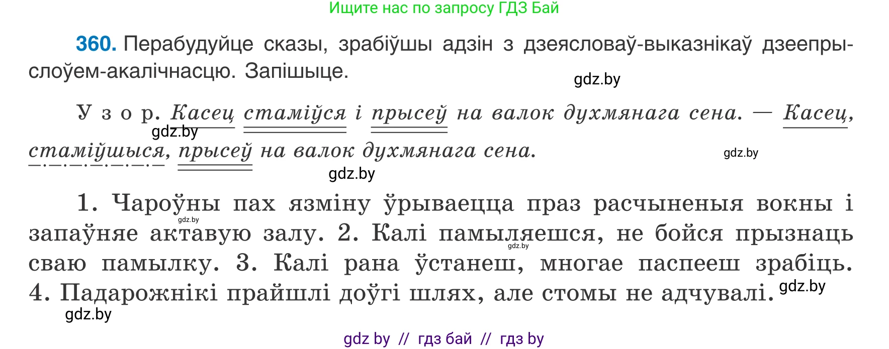 Белорусский язык (Беларуская мова), 8 класс Учебник, авторы: Бадзевіч Зінаіда Іванаўна, Саматыя Ірына Мікалаеўна, издательство Нацыянальны інстытут адукацыі, Минск, 2020, страница 215, номер 360, Условие