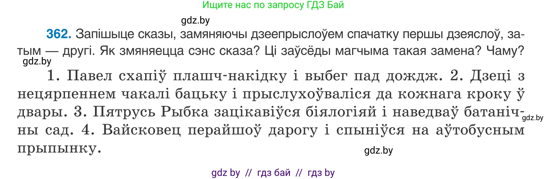 Белорусский язык (Беларуская мова), 8 класс Учебник, авторы: Бадзевіч Зінаіда Іванаўна, Саматыя Ірына Мікалаеўна, издательство Нацыянальны інстытут адукацыі, Минск, 2020, страница 216, номер 362, Условие