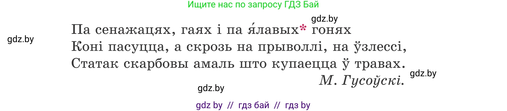 Белорусский язык (Беларуская мова), 8 класс Учебник, авторы: Бадзевіч Зінаіда Іванаўна, Саматыя Ірына Мікалаеўна, издательство Нацыянальны інстытут адукацыі, Минск, 2020, страница 217, номер 367, Условие (продолжение 2)