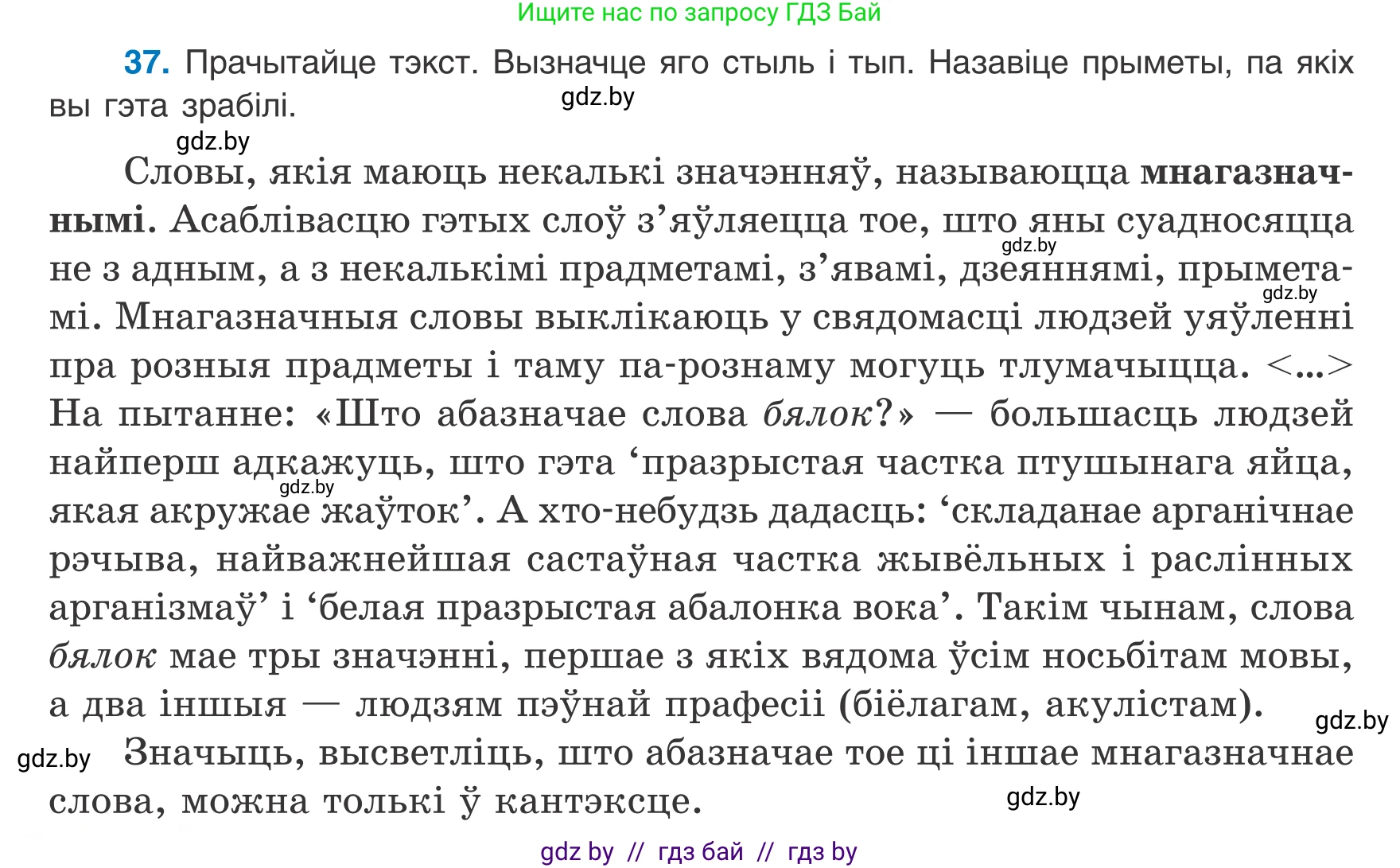 Белорусский язык (Беларуская мова), 8 класс Учебник, авторы: Бадзевіч Зінаіда Іванаўна, Саматыя Ірына Мікалаеўна, издательство Нацыянальны інстытут адукацыі, Минск, 2020, страница 32, номер 37, Условие