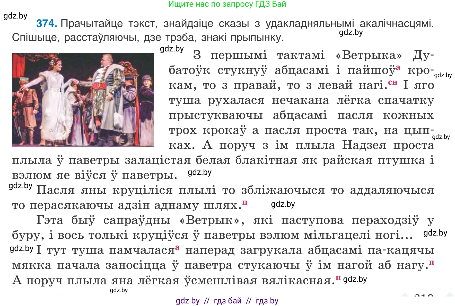 Белорусский язык (Беларуская мова), 8 класс Учебник, авторы: Бадзевіч Зінаіда Іванаўна, Саматыя Ірына Мікалаеўна, издательство Нацыянальны інстытут адукацыі, Минск, 2020, страница 219, номер 374, Условие