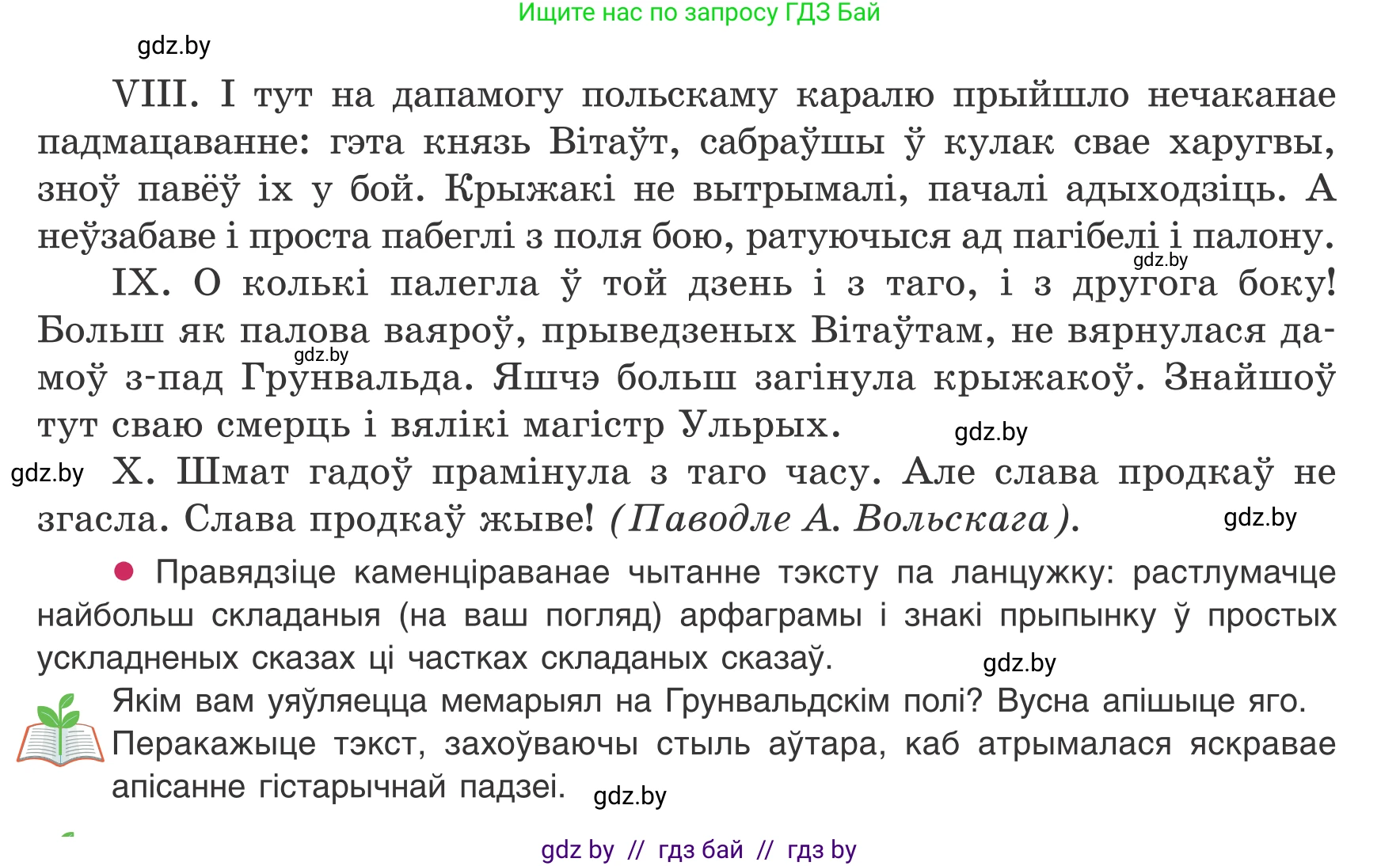 Белорусский язык (Беларуская мова), 8 класс Учебник, авторы: Бадзевіч Зінаіда Іванаўна, Саматыя Ірына Мікалаеўна, издательство Нацыянальны інстытут адукацыі, Минск, 2020, страница 221, номер 378, Условие (продолжение 3)