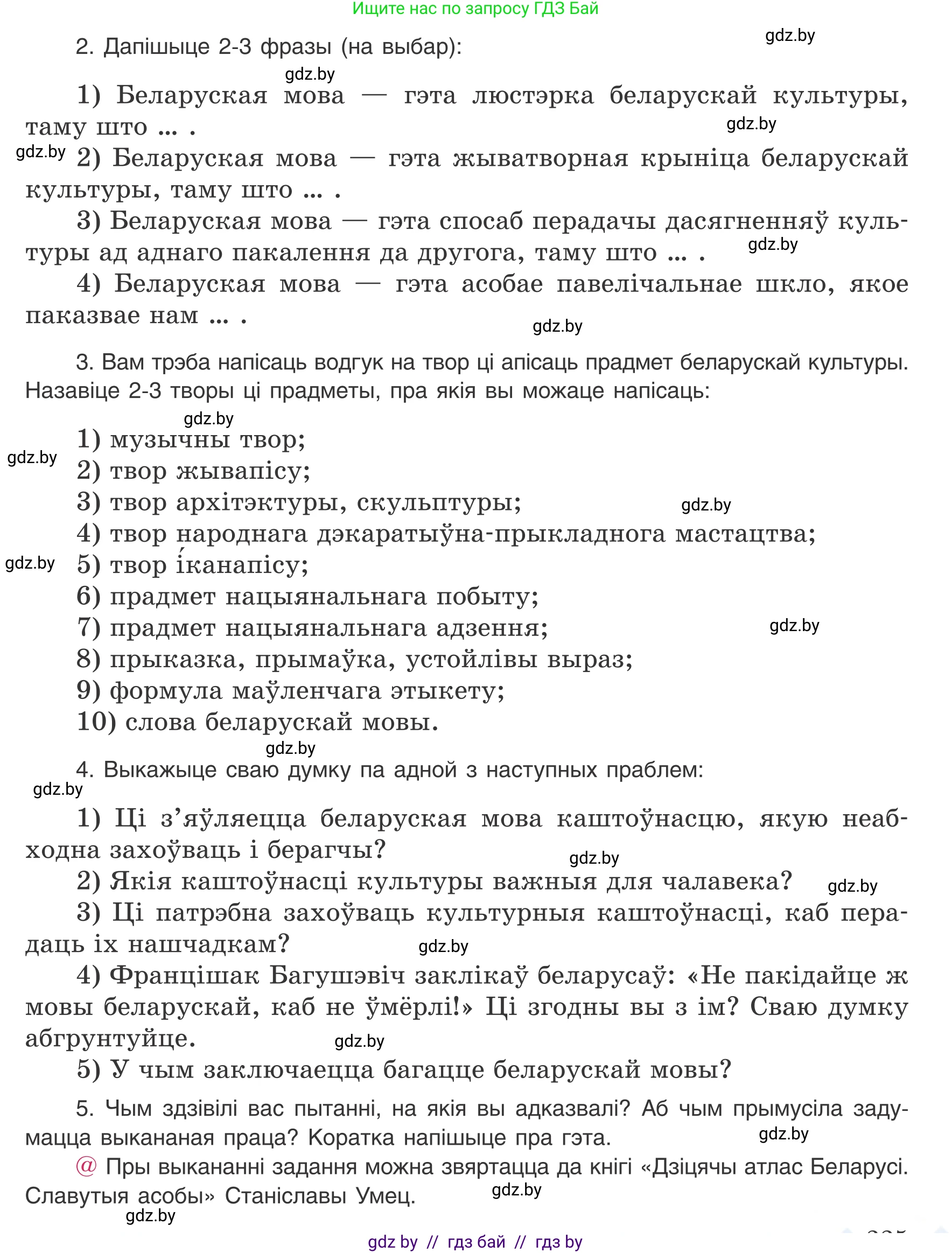 Белорусский язык (Беларуская мова), 8 класс Учебник, авторы: Бадзевіч Зінаіда Іванаўна, Саматыя Ірына Мікалаеўна, издательство Нацыянальны інстытут адукацыі, Минск, 2020, страница 224, номер 380, Условие (продолжение 2)