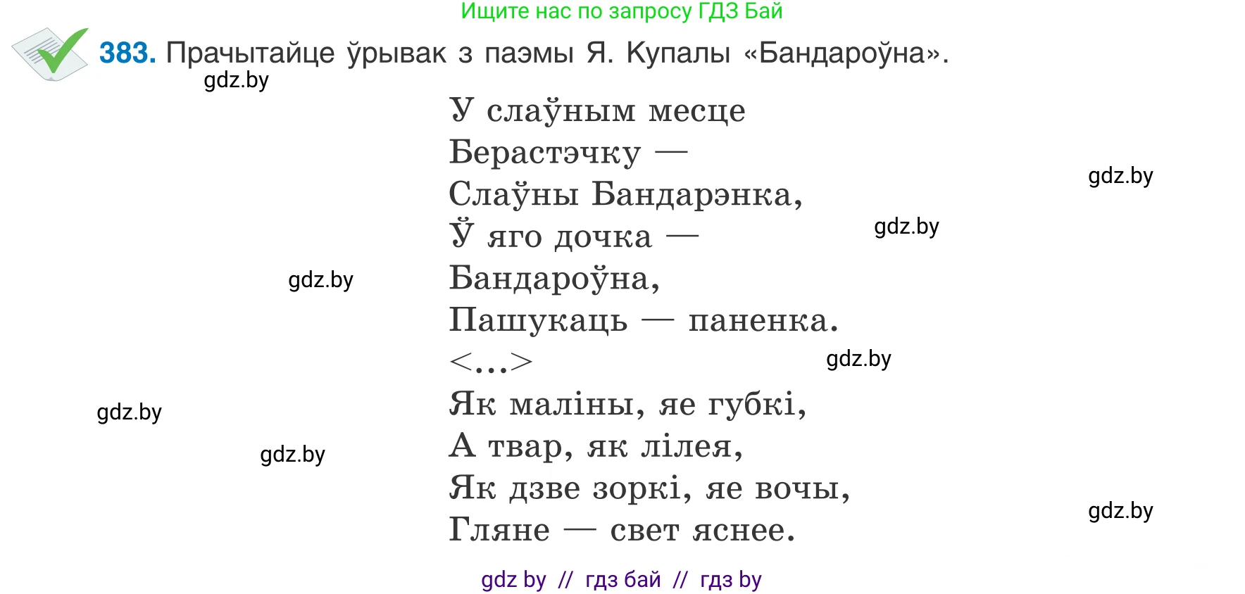 Белорусский язык (Беларуская мова), 8 класс Учебник, авторы: Бадзевіч Зінаіда Іванаўна, Саматыя Ірына Мікалаеўна, издательство Нацыянальны інстытут адукацыі, Минск, 2020, страница 227, номер 383, Условие